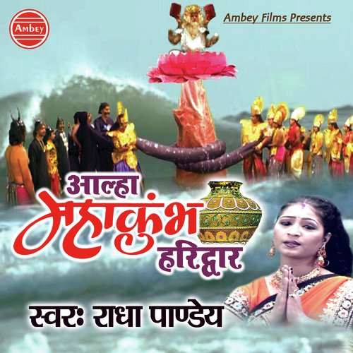 Aalha Mahakumbh Haridwar by Radha Pandey - Download on PagalFree