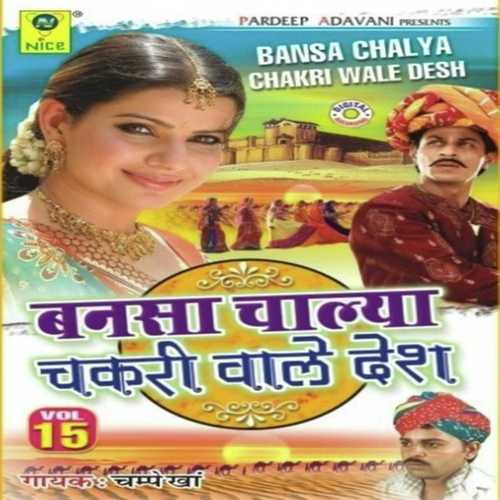 Bansa Chalya Chakri Wale Desh by Champe Khan - Download on PagalFree