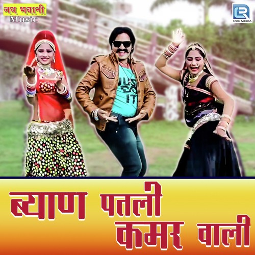 Byan Patli Kamar Wali by Laxman Singh Rawat - Download on PagalFree