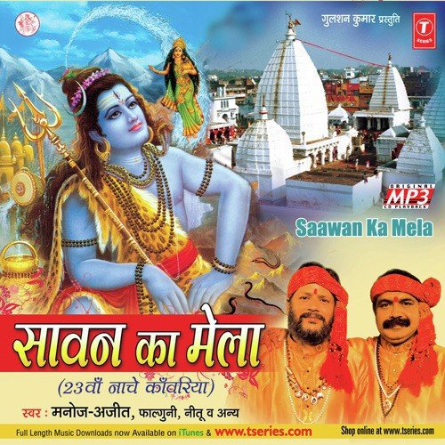 Shiv Pe Jal Chadhao Ji by Radha Pandey - Download on PagalFree