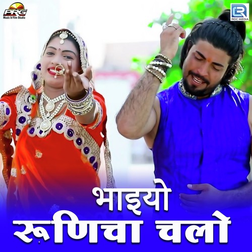 Bhaiyo Runicha Chalo by Harish Jam - Download on PagalFree
