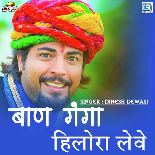 Baan Ganga Mein Hilora Leve by Dinesh Dewasi - Download on PagalFree