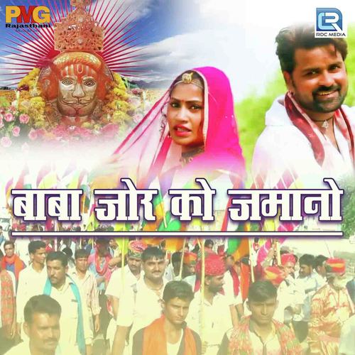 Baba Jor Ko Jamano by Arjun Upadhyay - Download on PagalFree