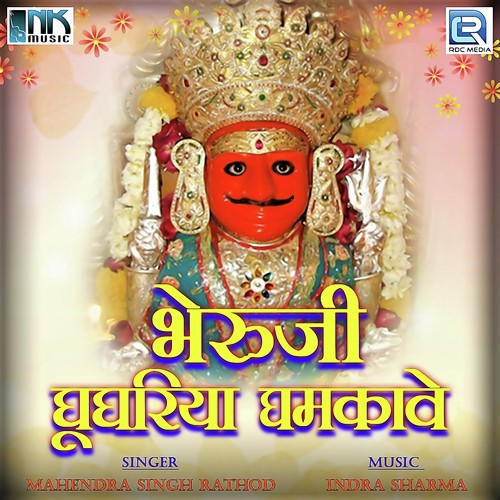Bheruji Ghughariya Ghamkave by Mahendra Singh Rathod - Download on PagalFree