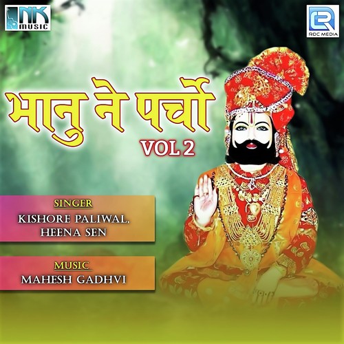 Are Bhaida Dasiyo Re Dasiyo by Kishore Paliwal, Heena Sen - Download on PagalFree