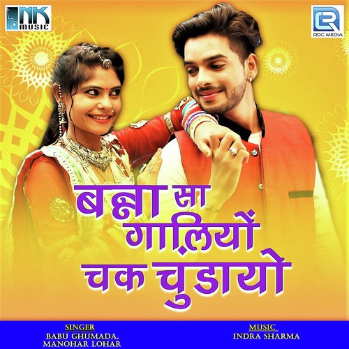 Paraniyo Nai Bindani Layo by Babu Ghumada, Manohar Lohar - Download on PagalFree