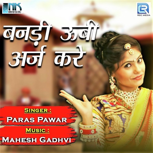Ek Lal Mirach Badi Bheji Sa by Paras Pawar - Download on PagalFree