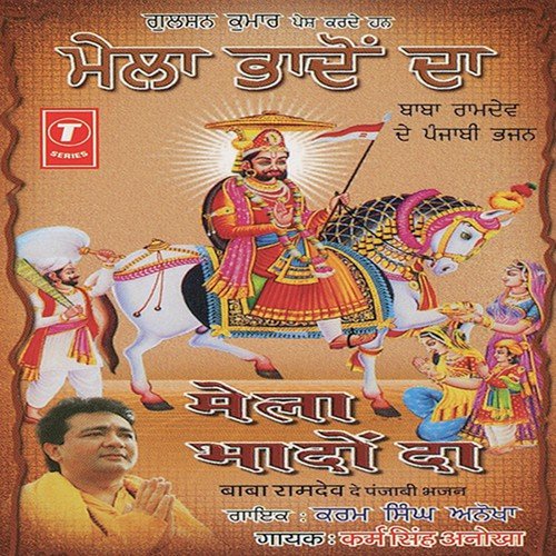Baba Teri Karamaat Di by Karam Singh Anokha, Bobby Midha - Download on PagalFree