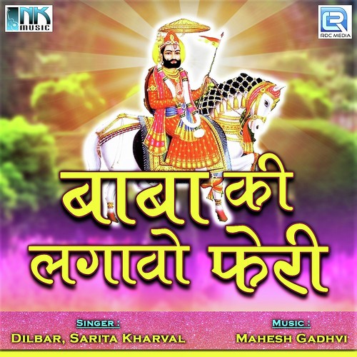 Baba Ki Lagade Pheri by Dilbar, Sarita Kharval - Download on PagalFree