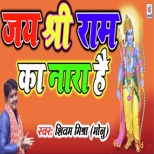 Jai Shri Ram by Radha Pandey - Download on PagalFree
