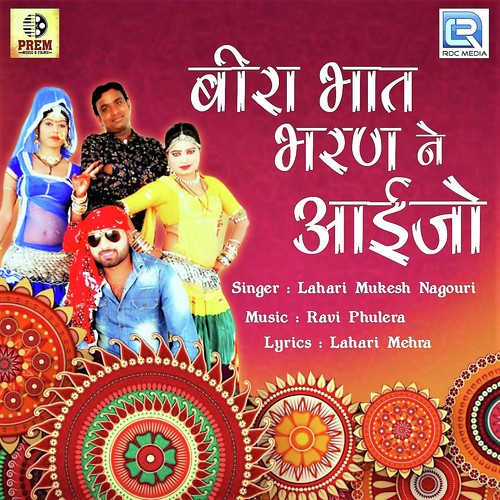 Bira Bhat Bharan Ne Aaijo by Lahari Mukesh Nagouri - Download on PagalFree