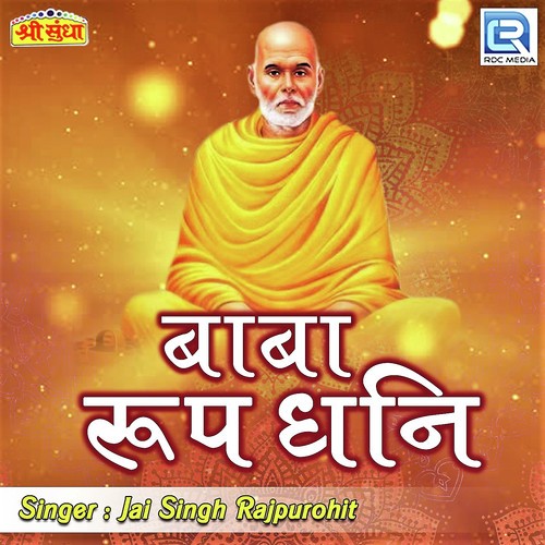 Araj Karu Charna Maayne by Jai Singh Rajpurohit - Download on PagalFree