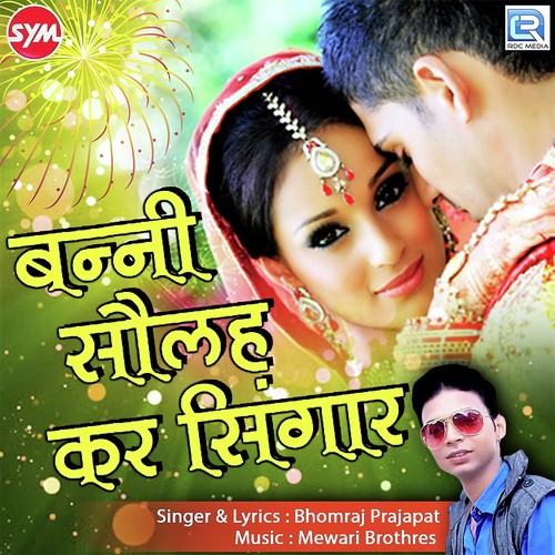 Banna O Bega Bulaya Moda Aaya Ho by Bhomraj Prajapat - Download on PagalFree