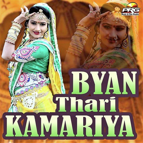 Gujar Mhara Bhoplya Ka Dev by Various Artists - Download on PagalFree