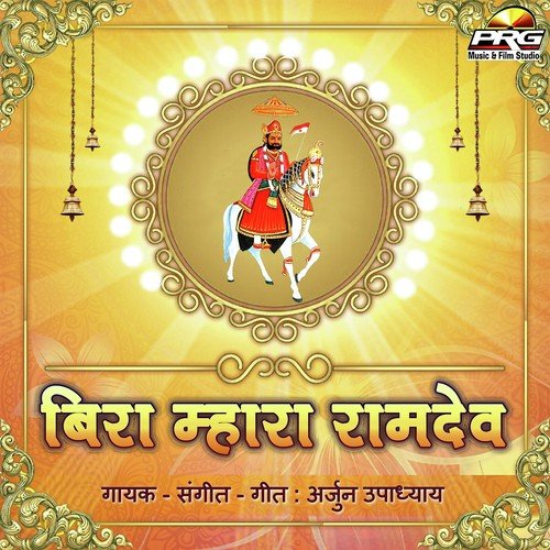 Moraliyo Ghoomar Ghale by Arjun Upadhyay - Download on PagalFree