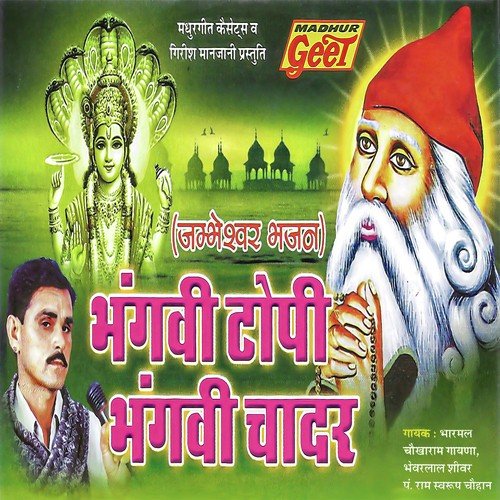 Mere Jambheshwar Ne Balihari by Bharmal Chokharam Gayana, Bhevarlal Shivar, P. Ram Swarup Chohan - Download on PagalFree