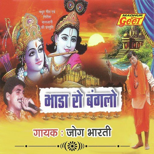 Ram Bina Mane Chen Nahi by Jog Bharti - Download on PagalFree