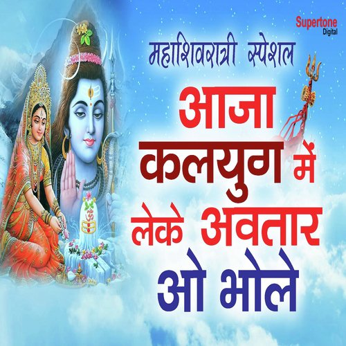 Aaja Kalyug Mein Leke Avtaar O Bhole by Radha Pandey - Download on PagalFree