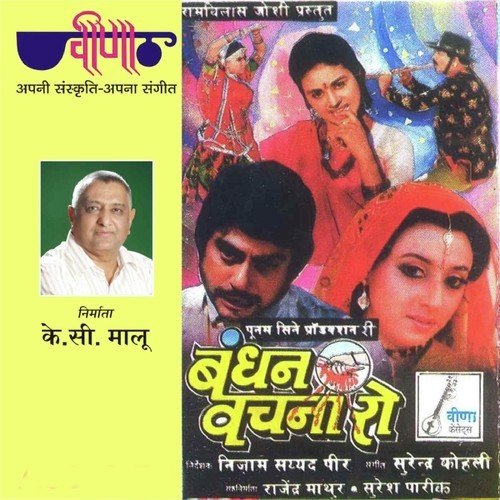 Aao Aao Mhara Ladkada by Surender Kohli - Download on PagalFree