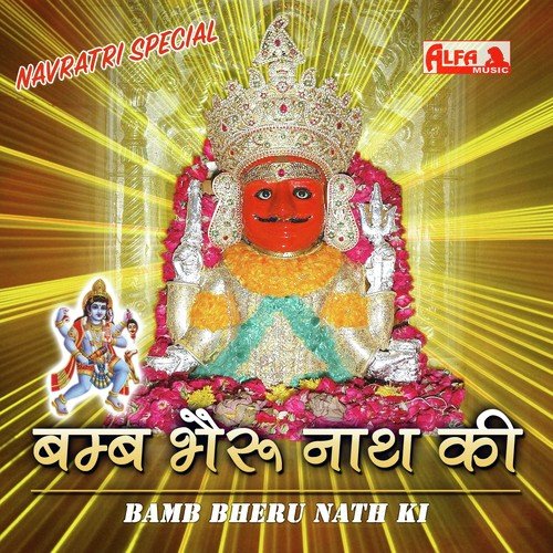 Bamb Bhairu Nath Ki by Various Artists - Download on PagalFree