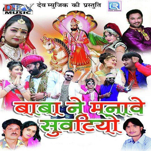 Marudhar Mein Jyot Jagave by Mewadi Brothers - Download on PagalFree