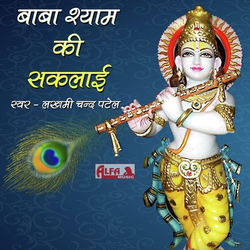 Baba Shyam Ki Saklai - Part-II by Lakhmi Chand Patel - Download on PagalFree