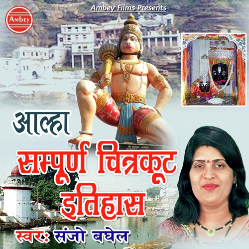 Chitrakoot Itihas Aalha by Sanjo Baghel - Download on PagalFree