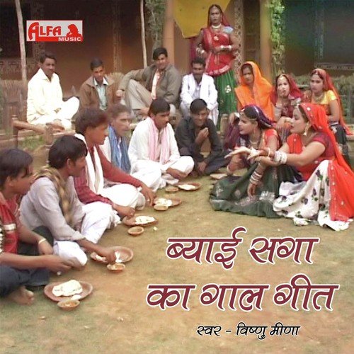 Satguru Sumra Saarda by Vishnu Meena - Download on PagalFree