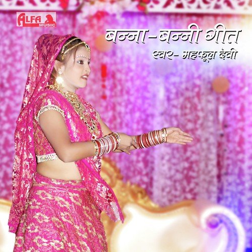 Binti Thare Sona Ki by Mahphool Devi - Download on PagalFree