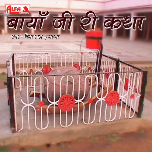 Bhai Mhara Aayo Bhadav Maas by Naina Ram - Download on PagalFree