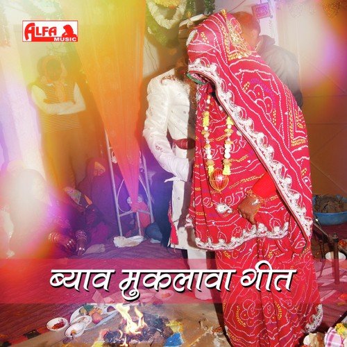 Gaaya Baishya Ra Daan by Hardev Ram - Download on PagalFree