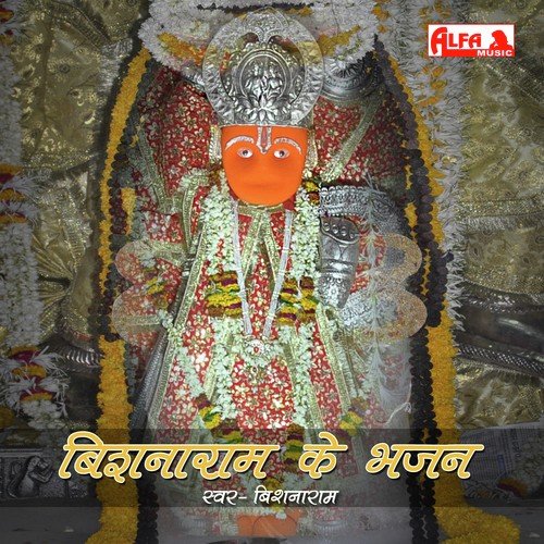 Bhajani Mein Sur Maharaj by Bishnaram - Download on PagalFree