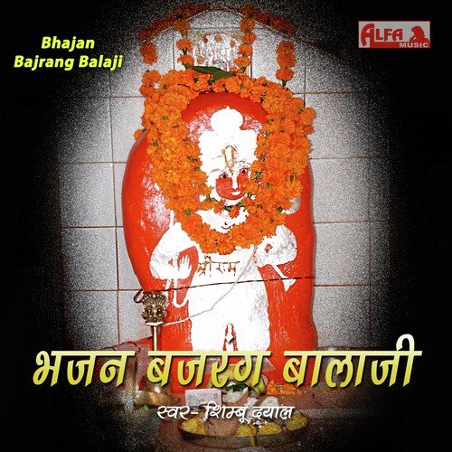 Janam Liyo Lav Kush Ne by Shimbhu Dayal - Download on PagalFree