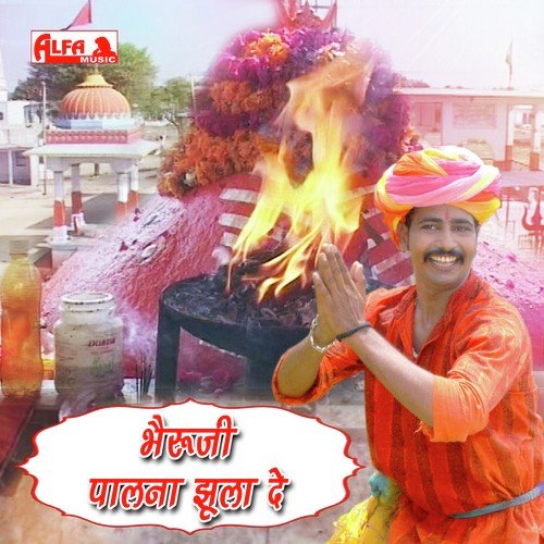 Dungar Ka Bheru by Ramdev Gurjar - Download on PagalFree