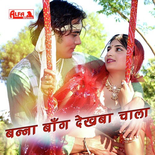 Banna Baag Dekhba Chala by Nathu Lal - Download on PagalFree