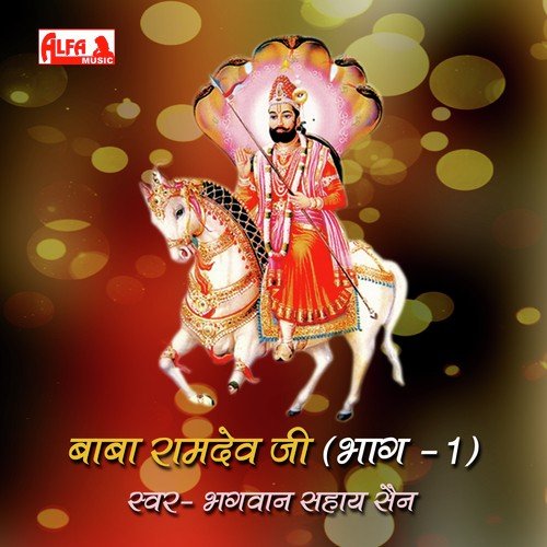 Baba Ramdev Ji - Sampoorn Katha (Part-1B) by Bhagwan Sahay Sen - Download on PagalFree