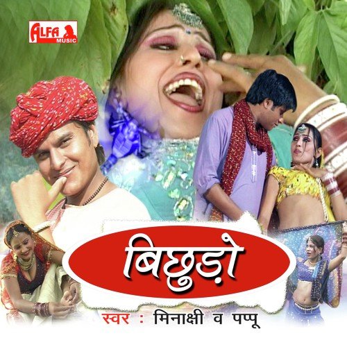 Matha Ki Rakhadi Kai Bole by Minakshi, Pappu - Download on PagalFree