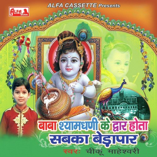 Khatu Wale Shyam Tera Mandir Aalishan by Master Cheeku - Download on PagalFree