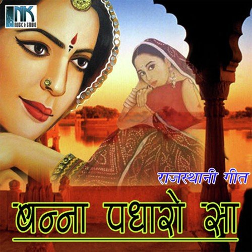 Kajal Tiki Ka Nakhra Main by Kailash Lachhuda, Deepa Dadhich - Download on PagalFree