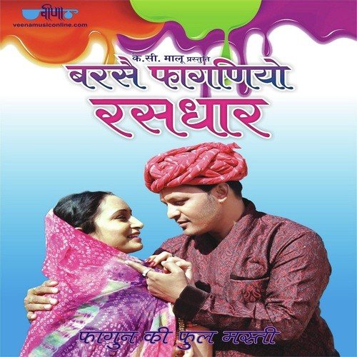Phaganiyero Jad Bewe Bairo by Seema Mishra, Satish Dehra, Mukul Soni - Download on PagalFree