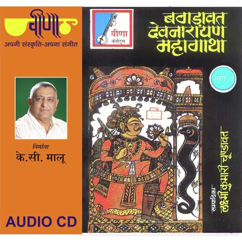 Bhoj Bagdawat Devnarayan Mahagatha - 2 Part 2 by Bhopa Jagdish Kumawat - Download on PagalFree