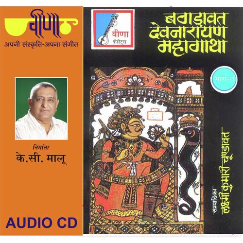 Bhoj Bagdawat Devnarayan Mahagatha - 1 Part 1 by Bhopa Jagdish Kumawat - Download on PagalFree