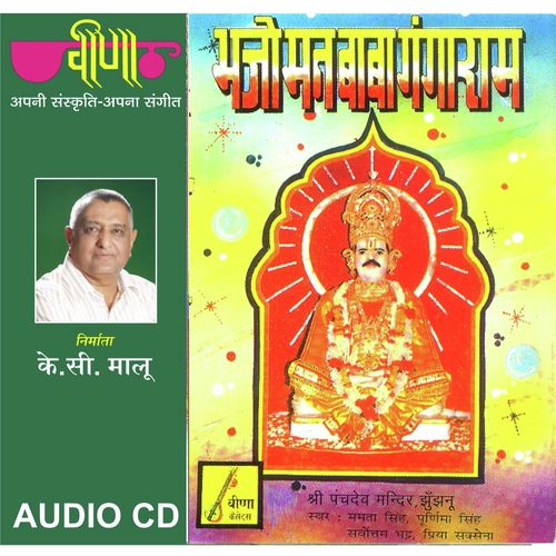 Baba Mere Laaj Rakhiyo by Mamta Singh, Purnima Singh, Sarvottam Bhat, Supriya Saxena - Download on PagalFree