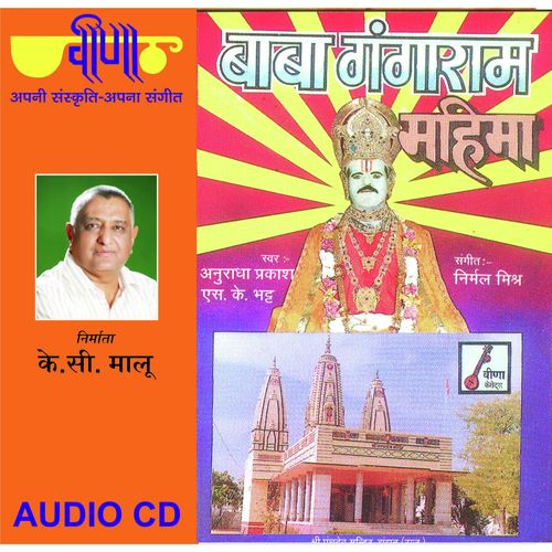 Gangaram Thara Gun Gawa by Anuradha Prakash, S.K. Bhat - Download on PagalFree