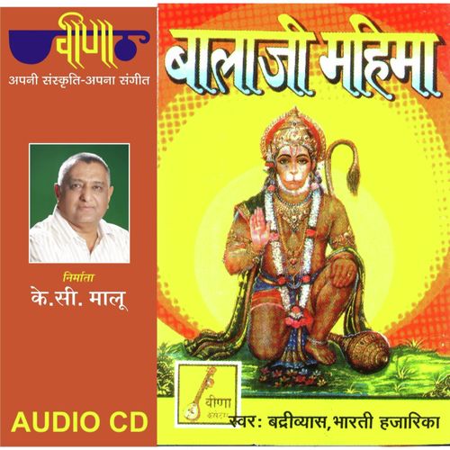 Aavoni Padharo Baba Aangane by Badri Vyas, Bharti Hajarika - Download on PagalFree