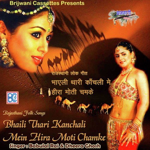Mat Piyo Mhara Chail Tambakudi by Sohanlal - Download on PagalFree