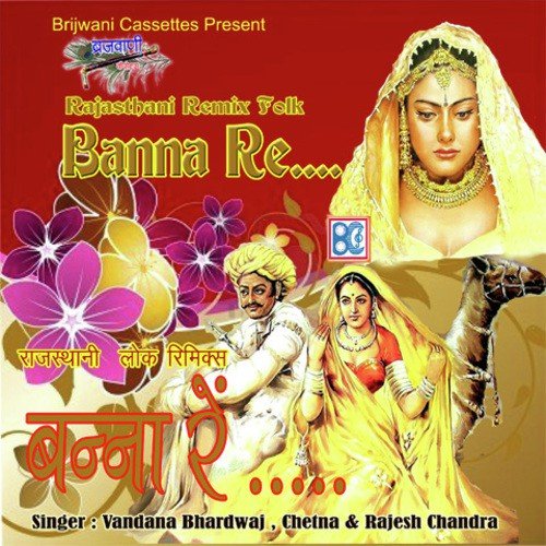 Banna Re Bagha Mein Jhoola by Chetna, Vandana Bhardwaj, Rajesh Chandra - Download on PagalFree