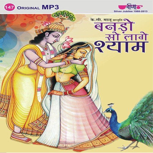 Baba Shyam Ke Darbaar by Manohar - Download on PagalFree