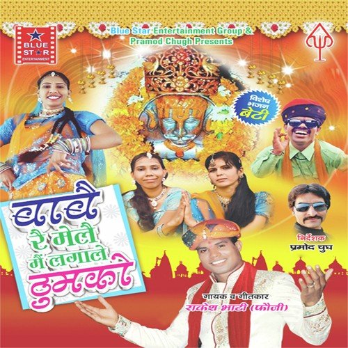Sab Deva Ne by Rakesh Bhati - Download on PagalFree