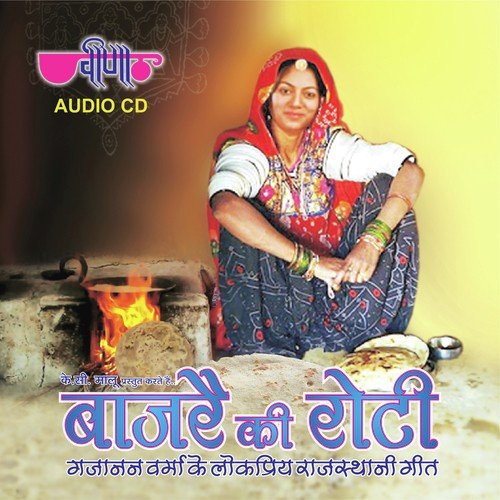 Bajre Ki Roti by Supriya, Dayaram, Deepali Sathe - Download on PagalFree